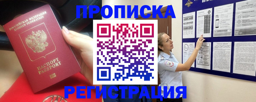 прописка гарантия в Николаевске-на-Амуре