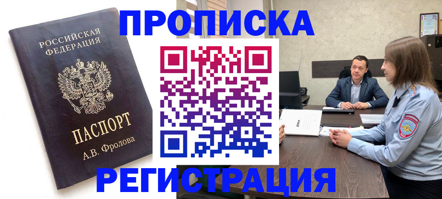 временная регистрация адрес в Николаевске-на-Амуре
