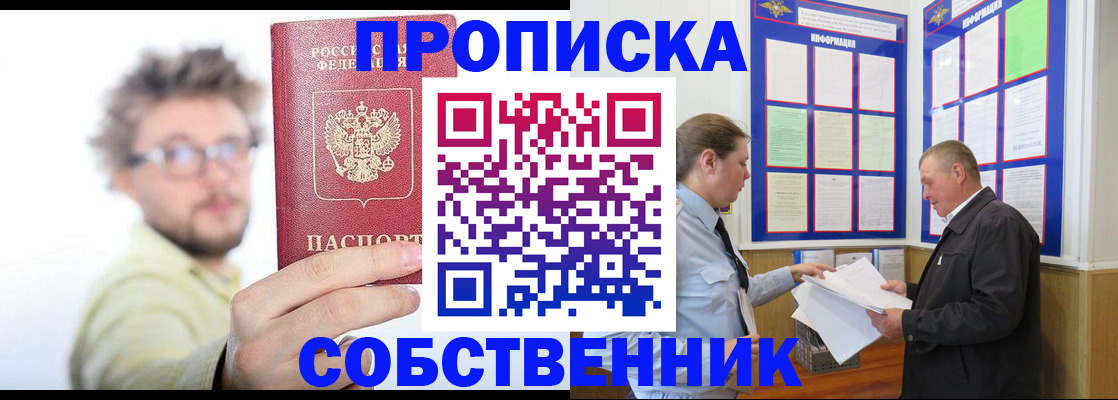 прописка от собственника в Николаевске-на-Амуре